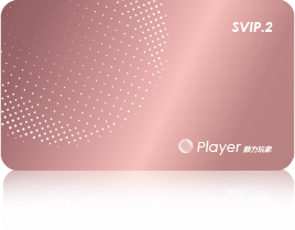 SVIP2颜力玩家·玫瑰金